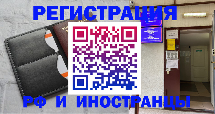 прописка паспорт в Фокино